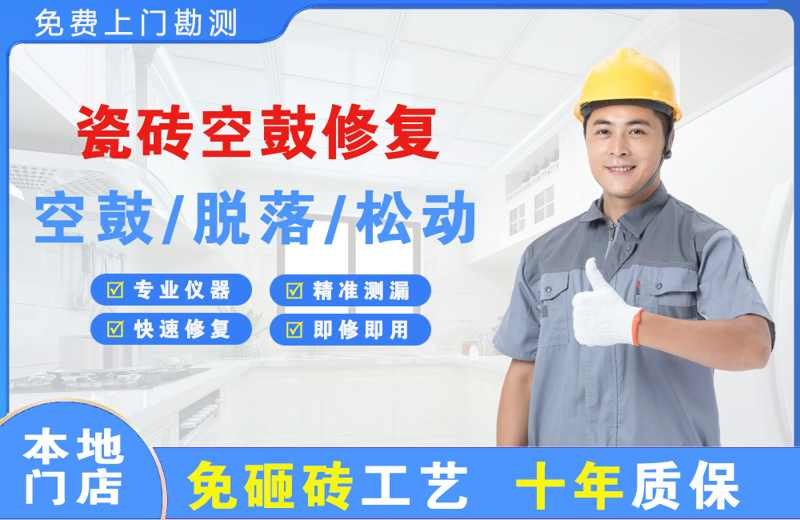 婺城瓷砖空鼓修复