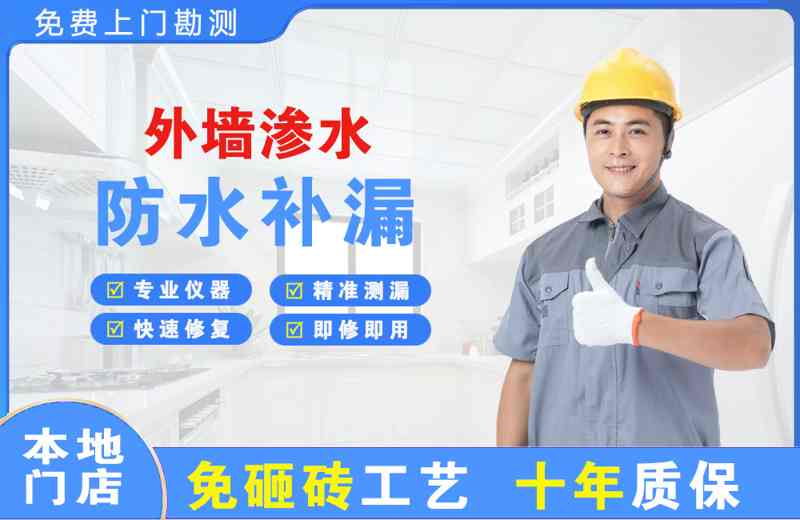 婺城外墙渗水维修